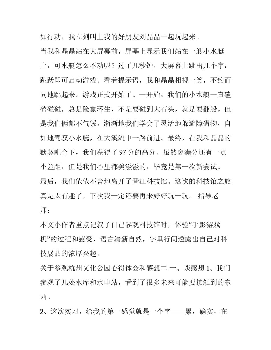 参观杭州文化公园心得体会和感想 参观杭州博物馆的感受(4篇)_第2页