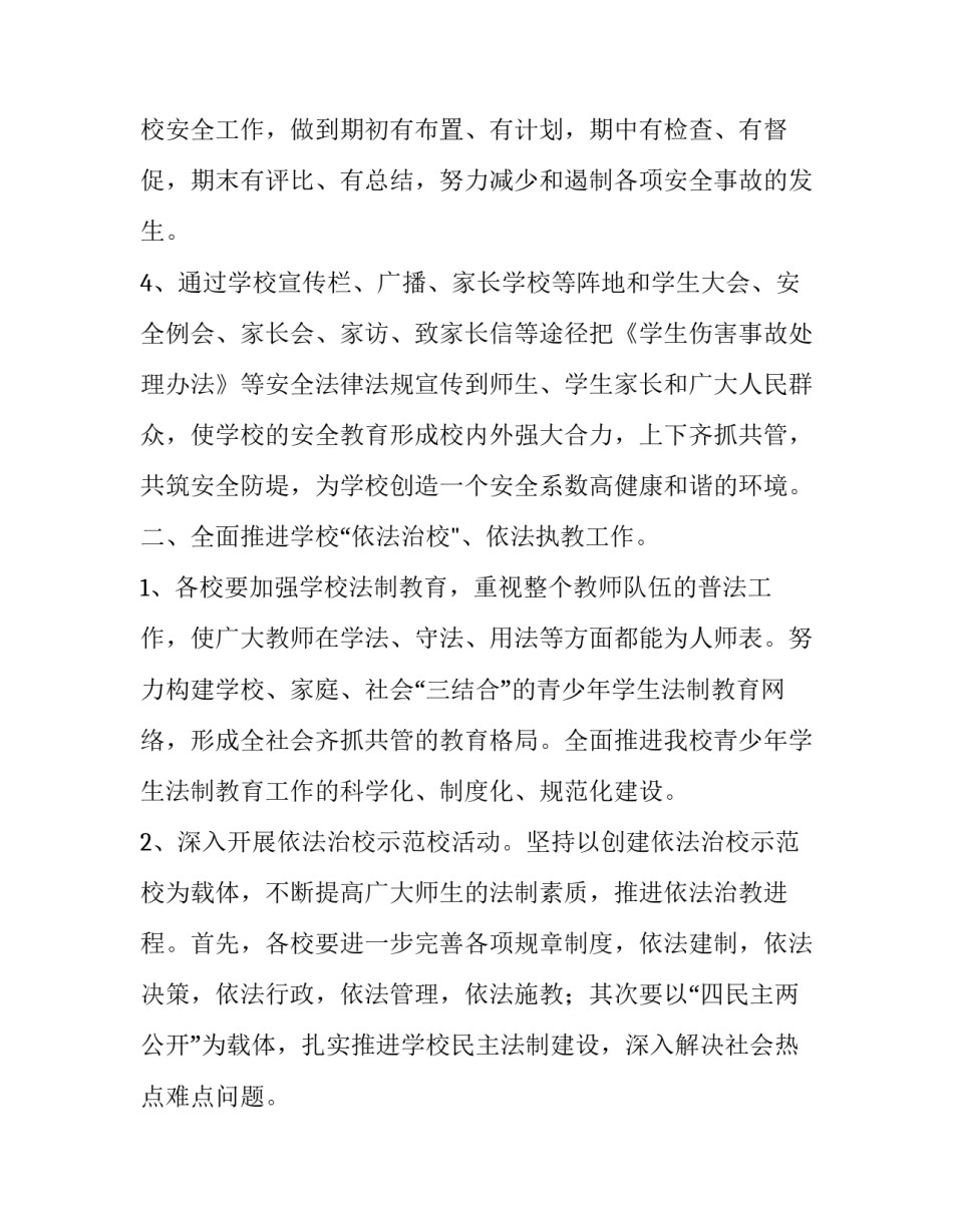 学法心得体会题目及感悟 学法指导心得体会作文(七篇)_第2页