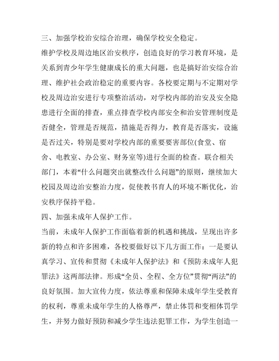 学法心得体会题目及感悟 学法指导心得体会作文(七篇)_第3页