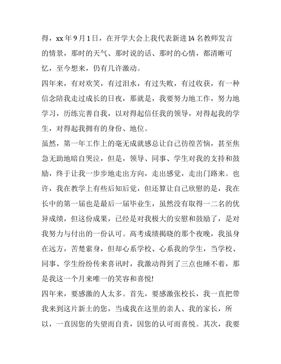 教师谨防酒驾心得体会范文 参加廉洁从业与酒驾醉驾警示教育的心得体会(9篇)_第2页