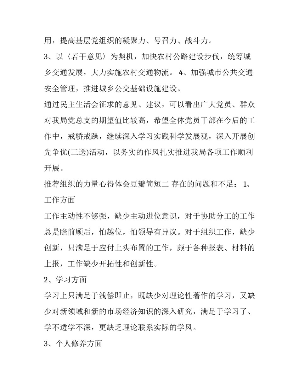 组织的力量心得体会豆瓣简短 中国组织起来的力量心得体会(5篇)_第3页