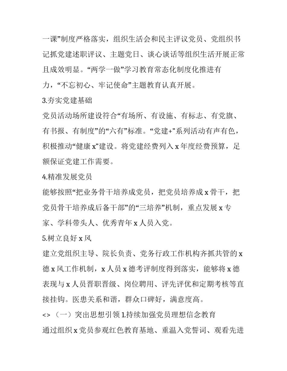 观看红色保密心得体会范本 红色保密百年征程心得体会(二篇)_第3页