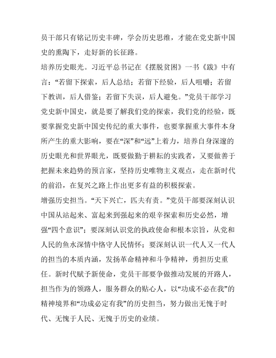 主题党史专题谢春涛心得体会范本(四篇)_第2页