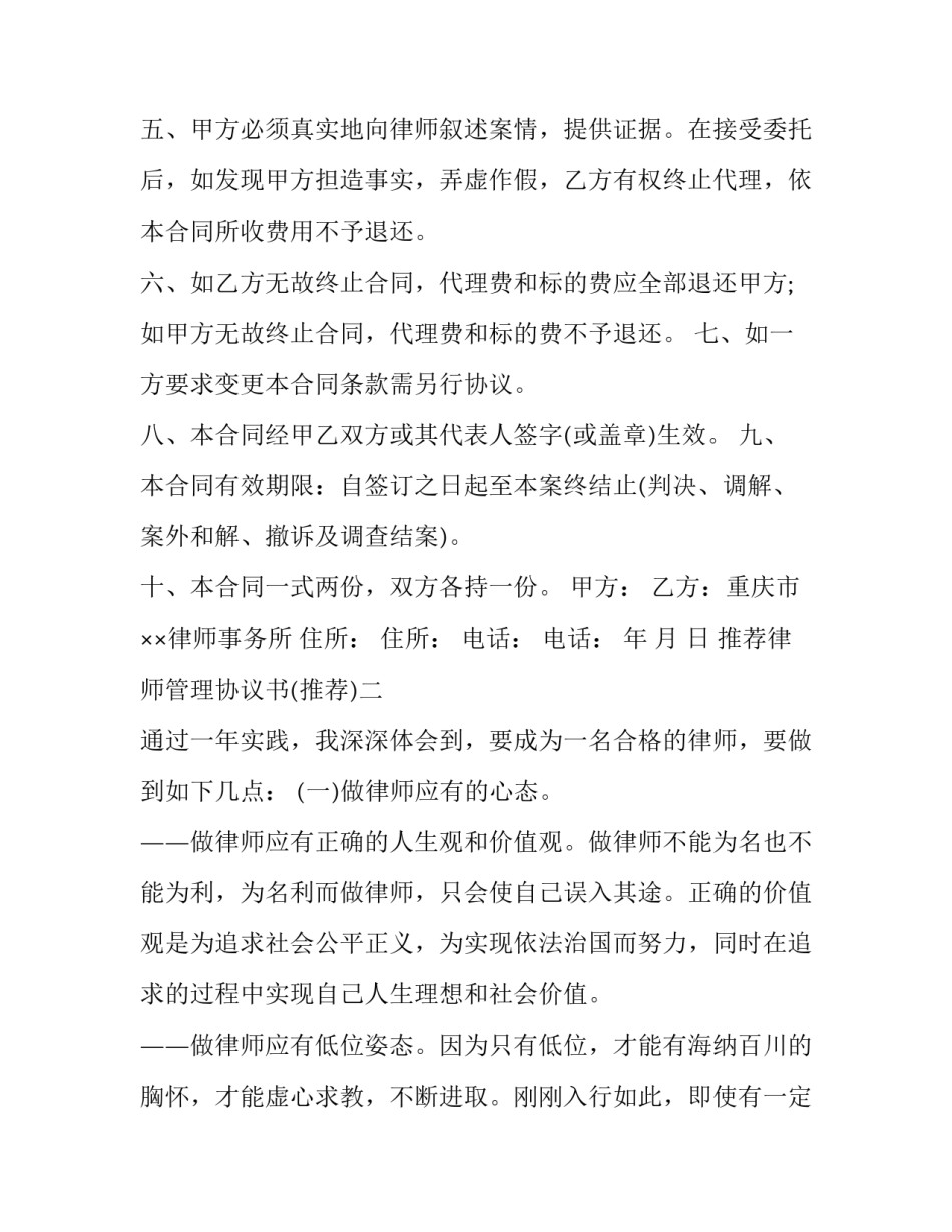 律师管理协议书 律师服务协议书范本(三篇)_第2页