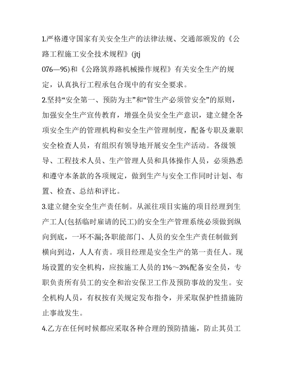 施工工期管理心得体会精选 施工工期管理心得体会精选范文(六篇)_第2页
