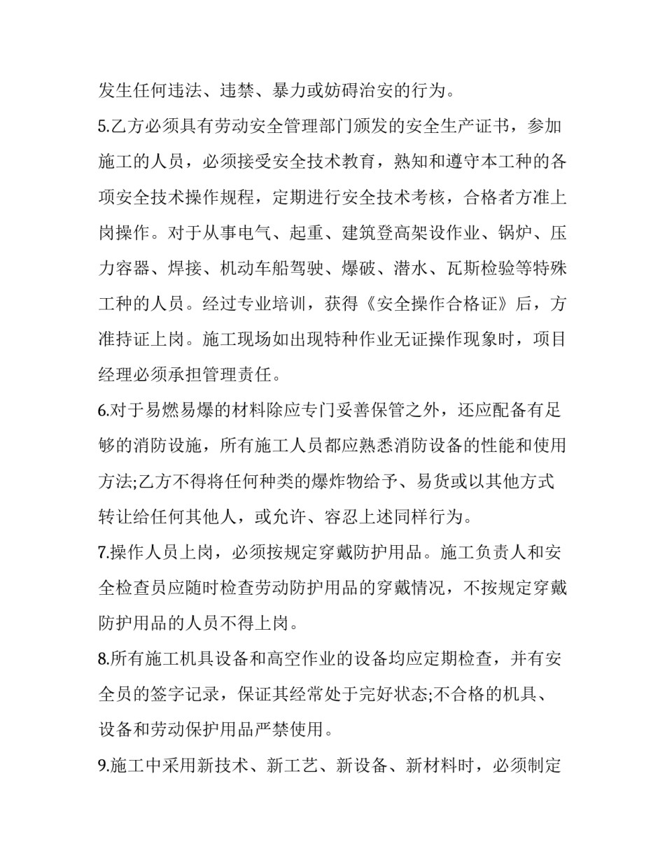 施工工期管理心得体会精选 施工工期管理心得体会精选范文(六篇)_第3页