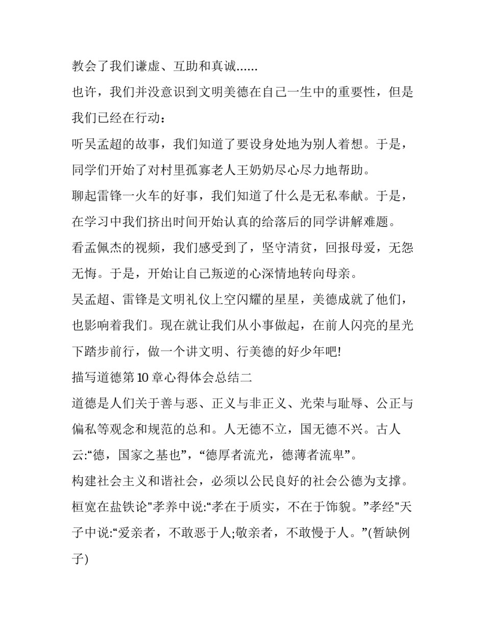 道德第10章心得体会总结 道德经第10章感悟及体会(7篇)_第2页