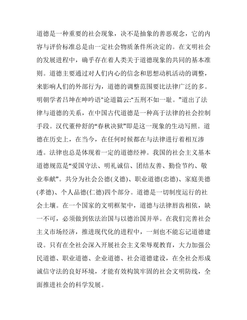 道德第10章心得体会总结 道德经第10章感悟及体会(7篇)_第3页