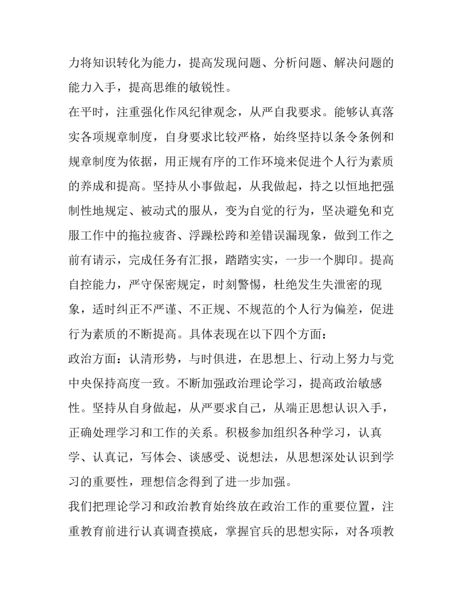 部队正规化管理心得体会简短 部队正规化管理心得体会简短版(6篇)_第2页