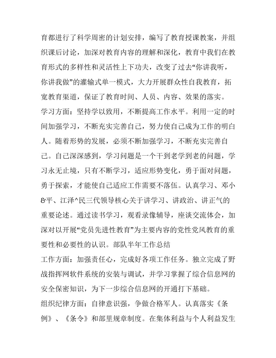 部队正规化管理心得体会简短 部队正规化管理心得体会简短版(6篇)_第3页