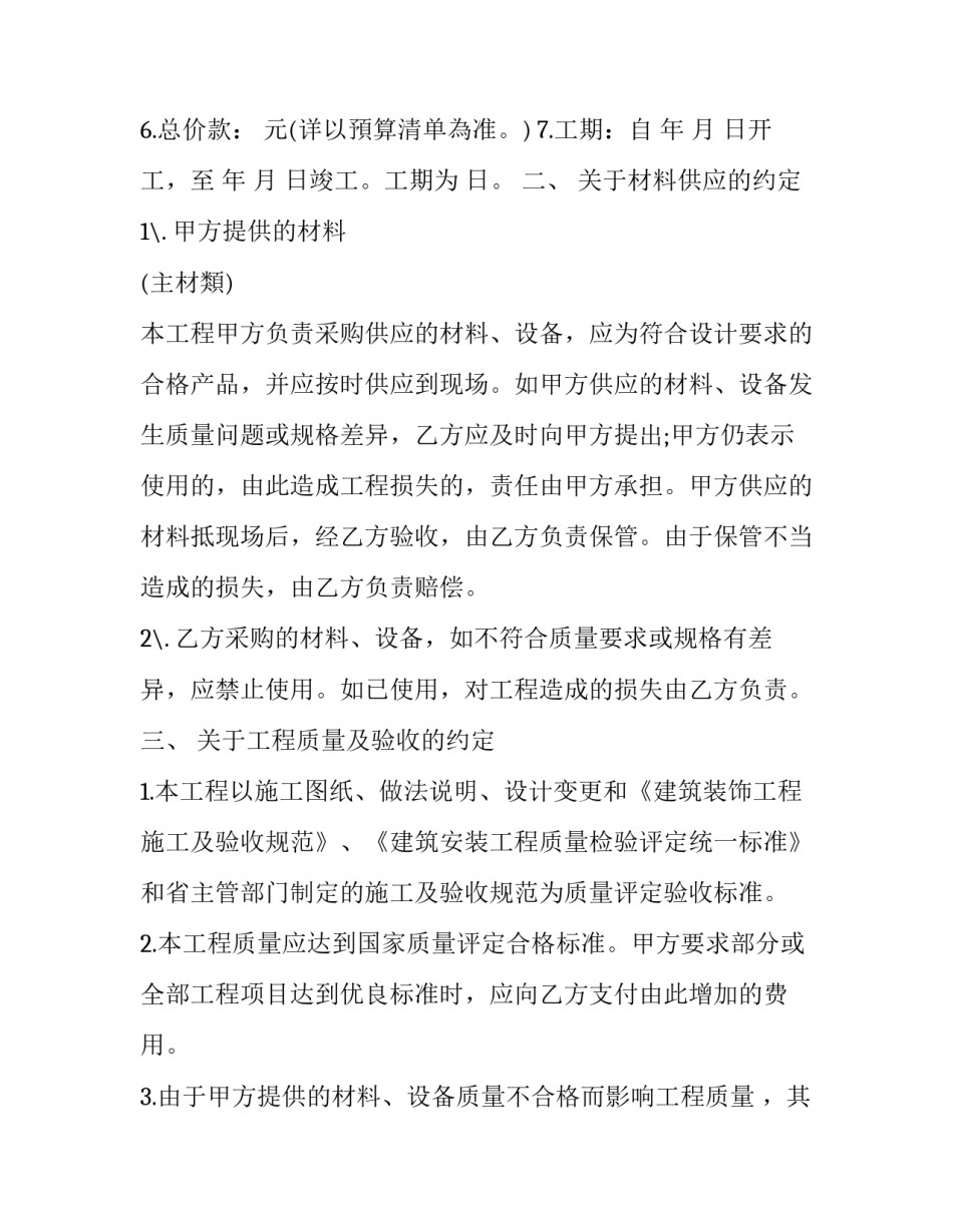 室内装修施工心得体会 室内装修施工心得体会范文(六篇)_第2页