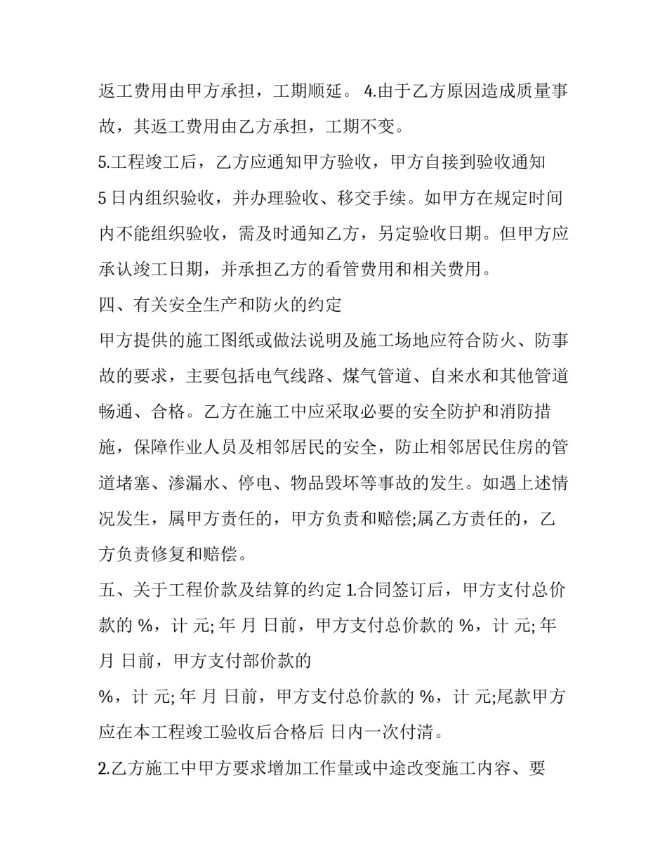 室内装修施工心得体会 室内装修施工心得体会范文(六篇)_第3页