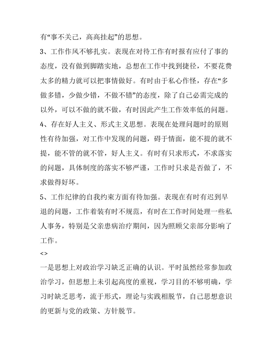 群众纪律心得体会及收获 群众纪律的心得体会(四篇)_第2页