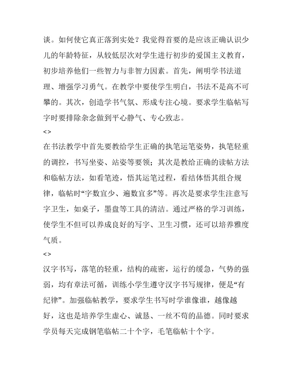书法人的心得体会精选 书法家对书法的感悟(五篇)_第2页