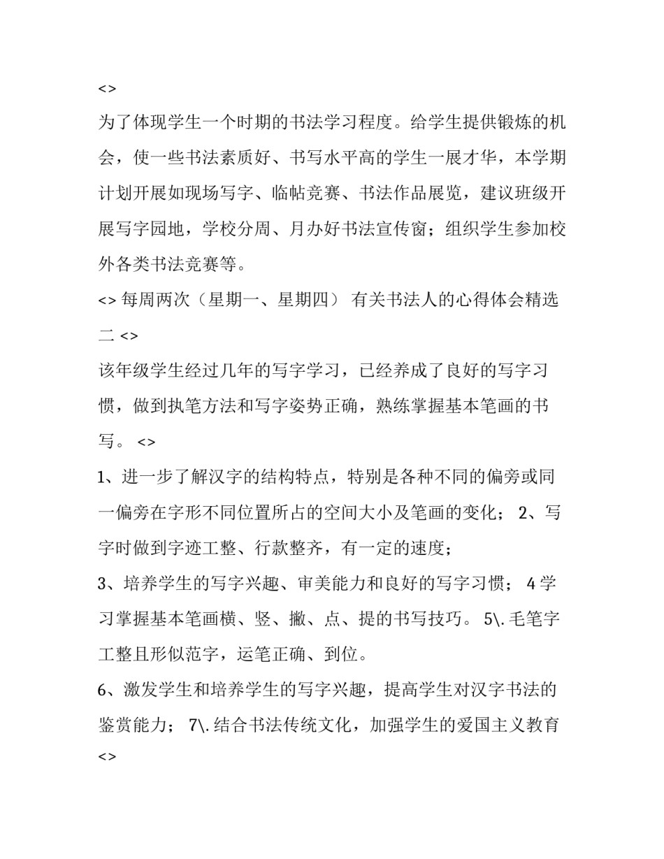 书法人的心得体会精选 书法家对书法的感悟(五篇)_第3页