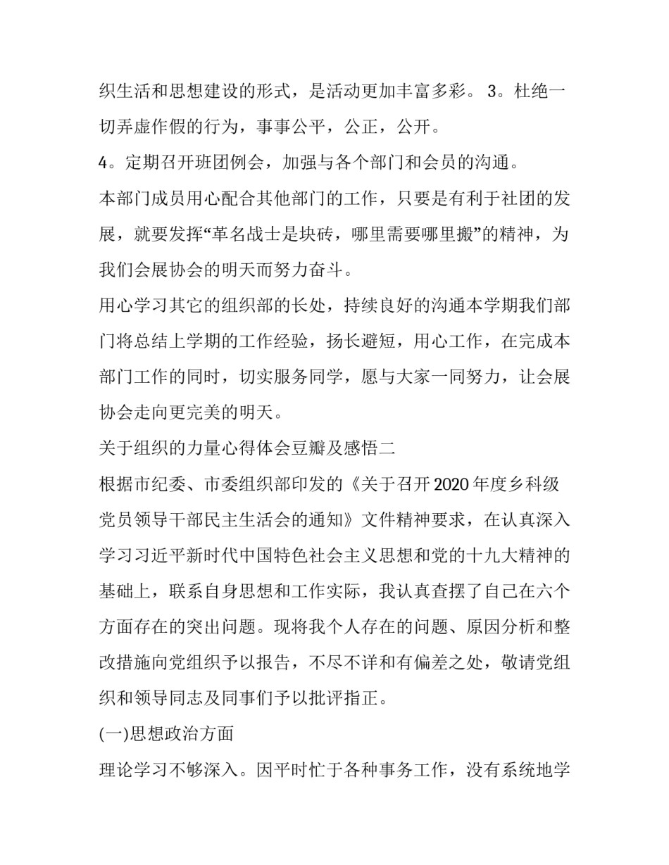 组织的力量心得体会豆瓣及感悟 组织的力量和智慧心得体会(4篇)_第2页