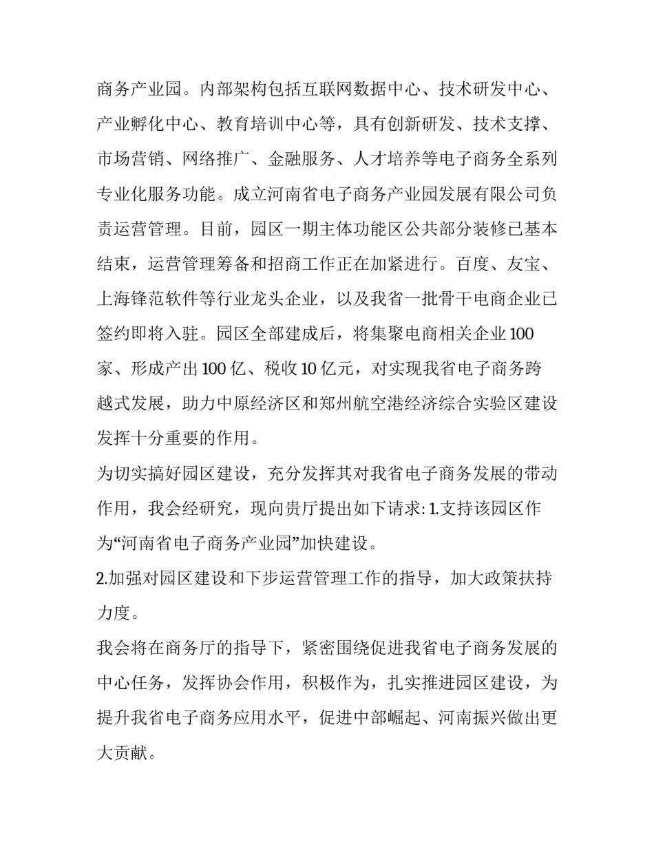 新区成立心得体会范文 新区实践活动心得体会(二篇)_第2页