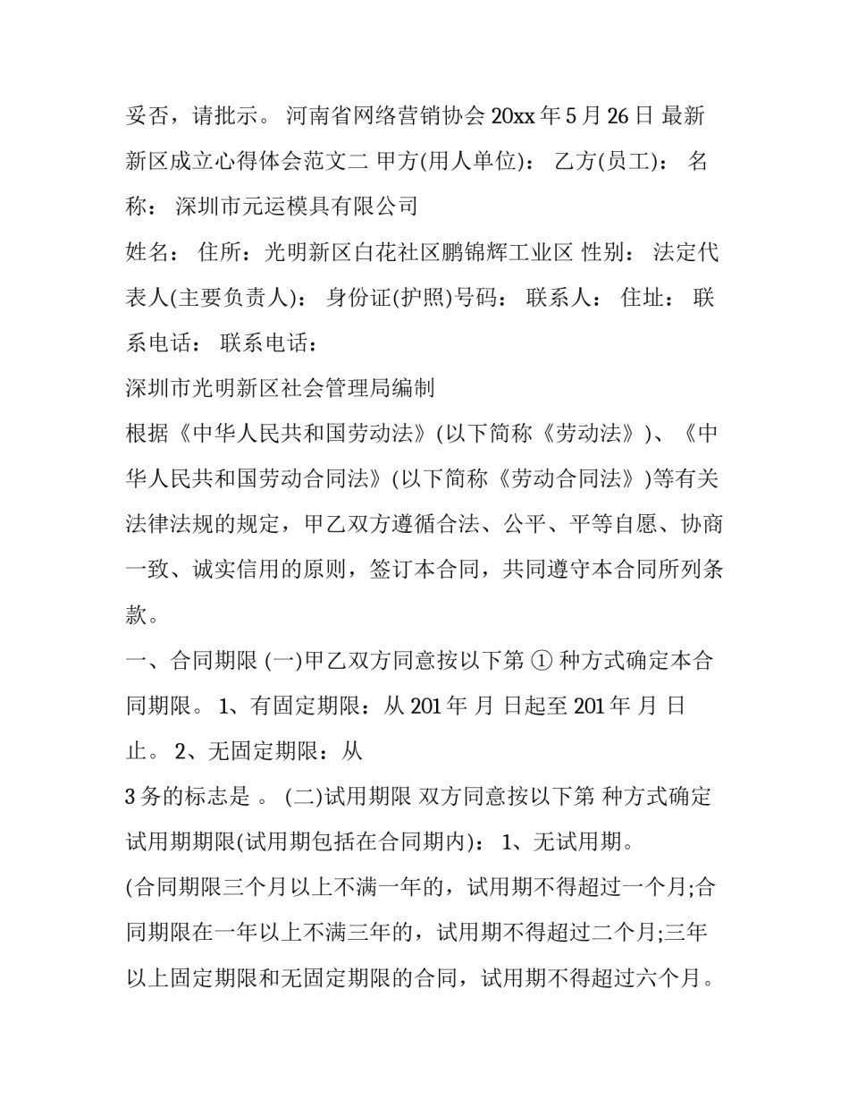 新区成立心得体会范文 新区实践活动心得体会(二篇)_第3页