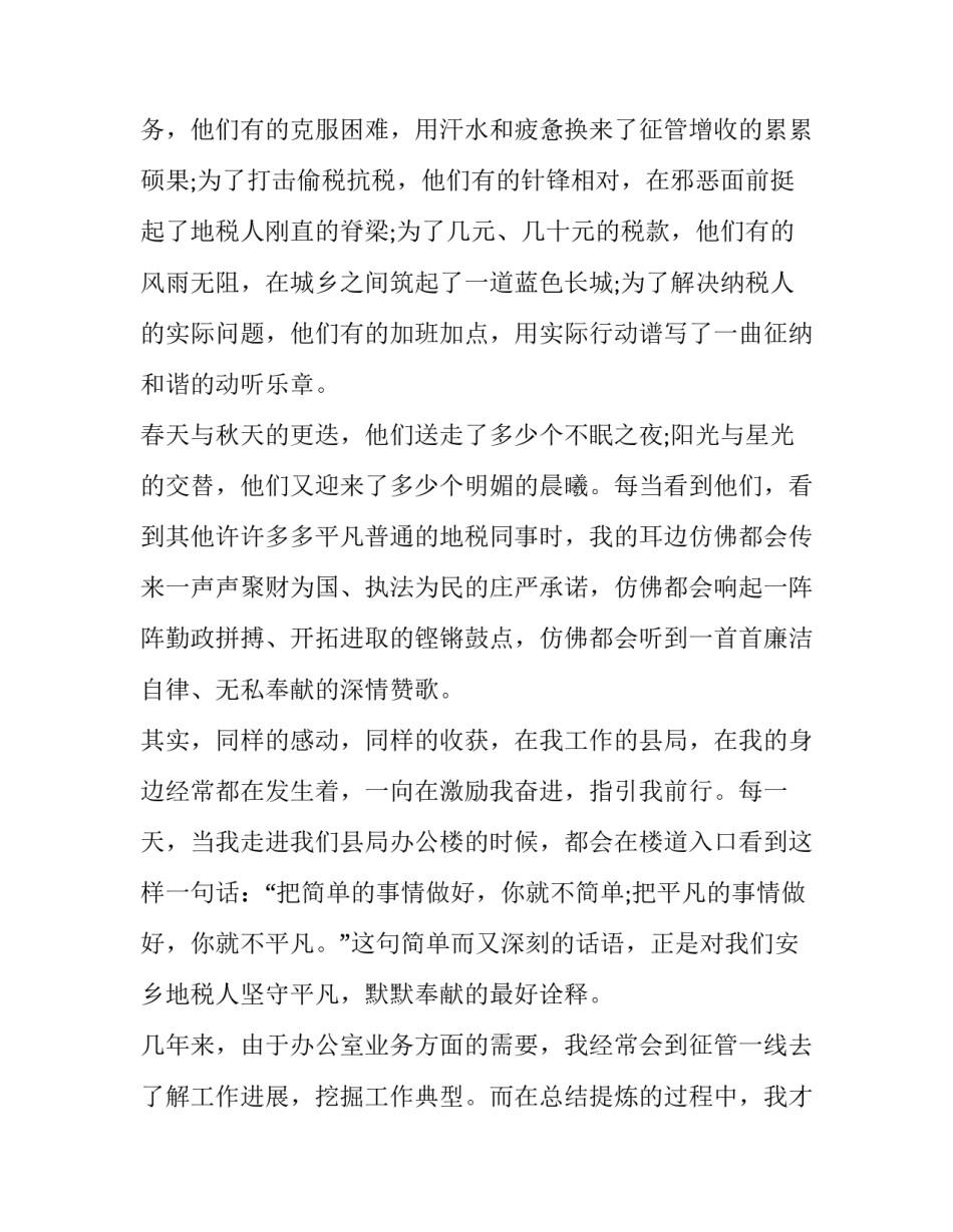 乐于奉献心得体会精选 乐于奉献心得体会精选短句(五篇)_第2页