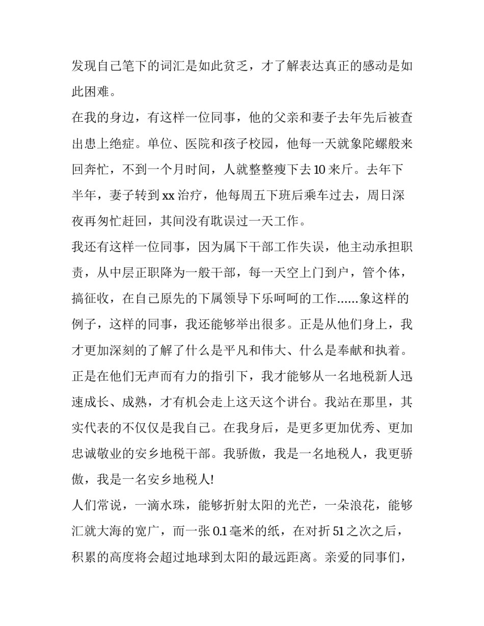 乐于奉献心得体会精选 乐于奉献心得体会精选短句(五篇)_第3页