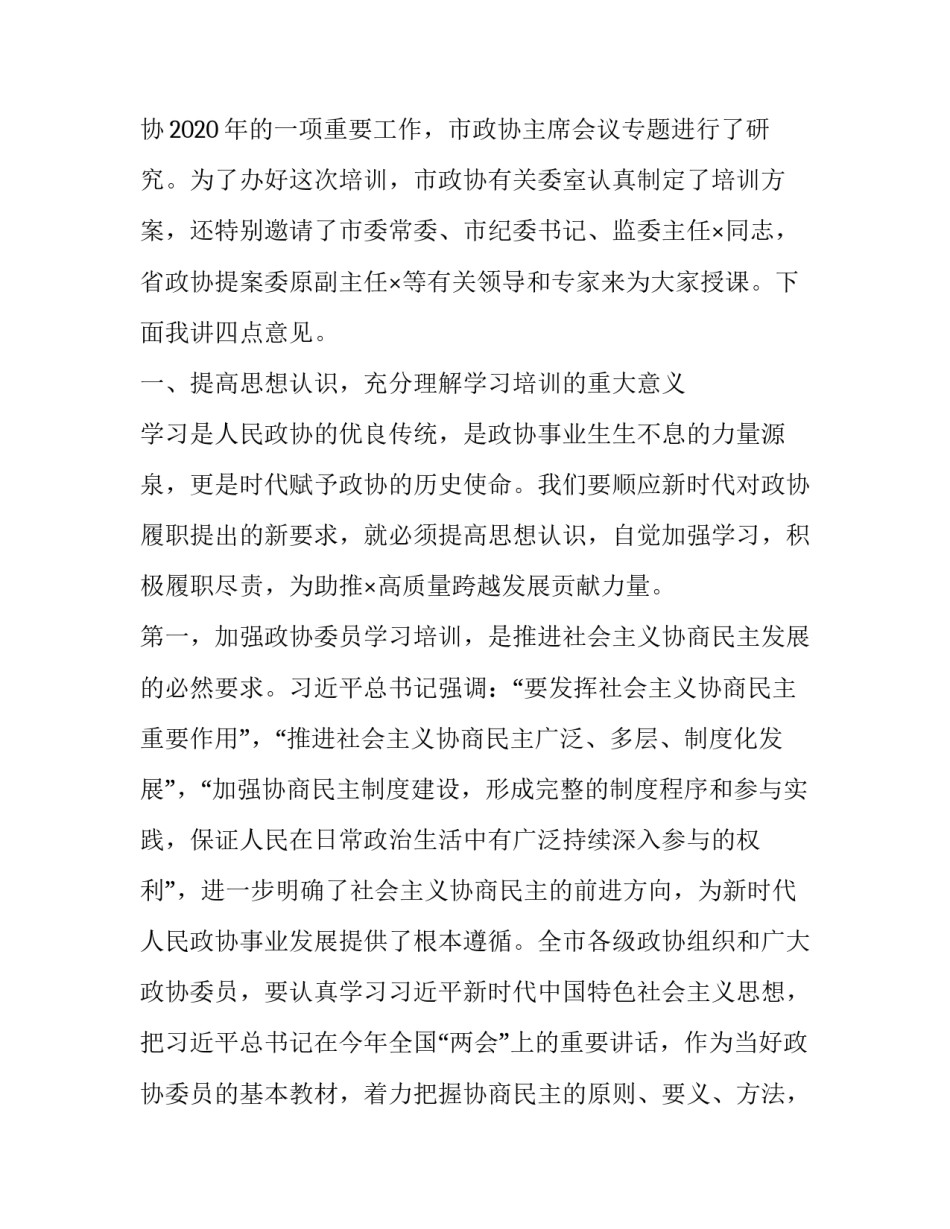 政协委员发言心得体会简短 政协委员对政协工作报告的发言(八篇)_第2页