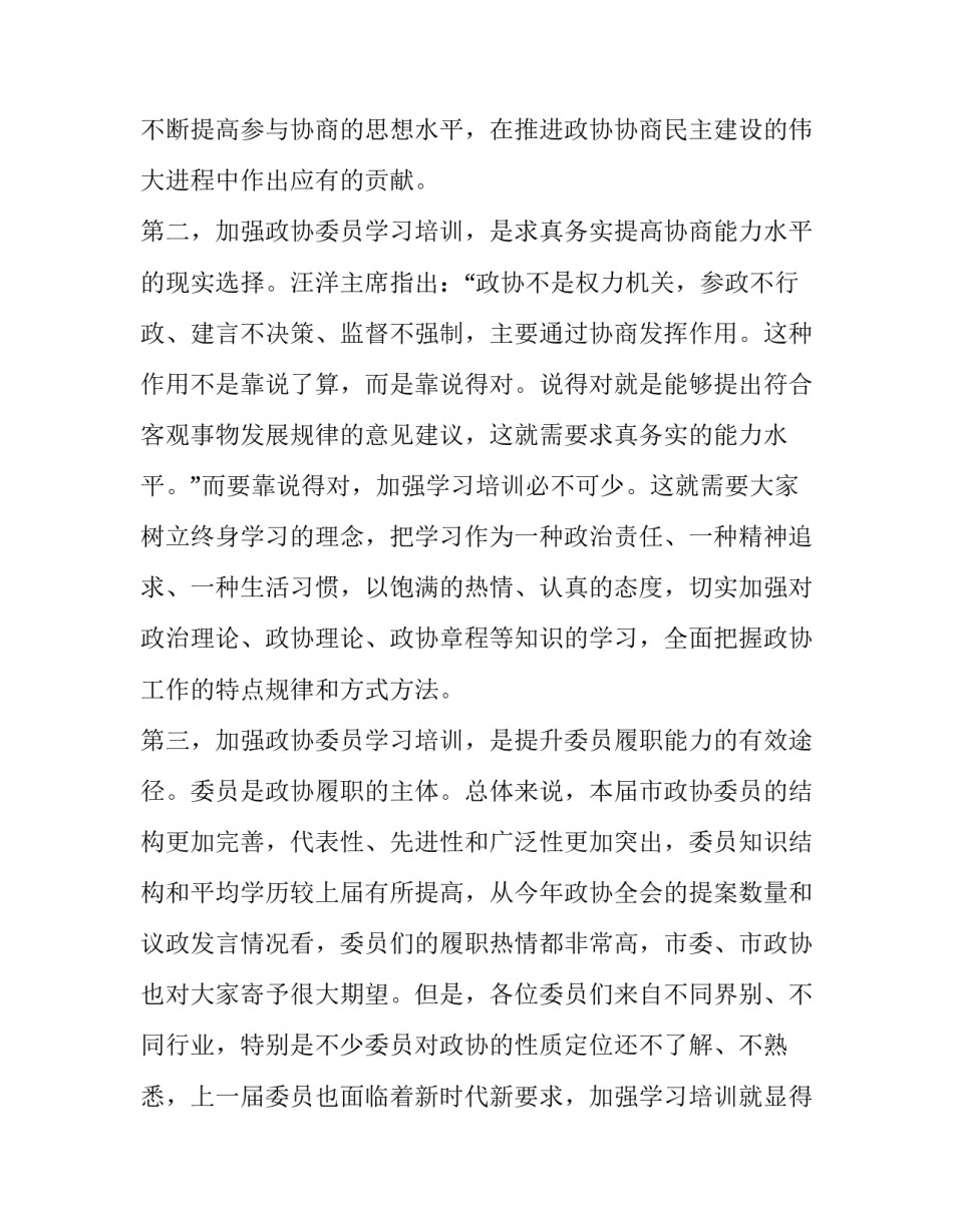 政协委员发言心得体会简短 政协委员对政协工作报告的发言(八篇)_第3页