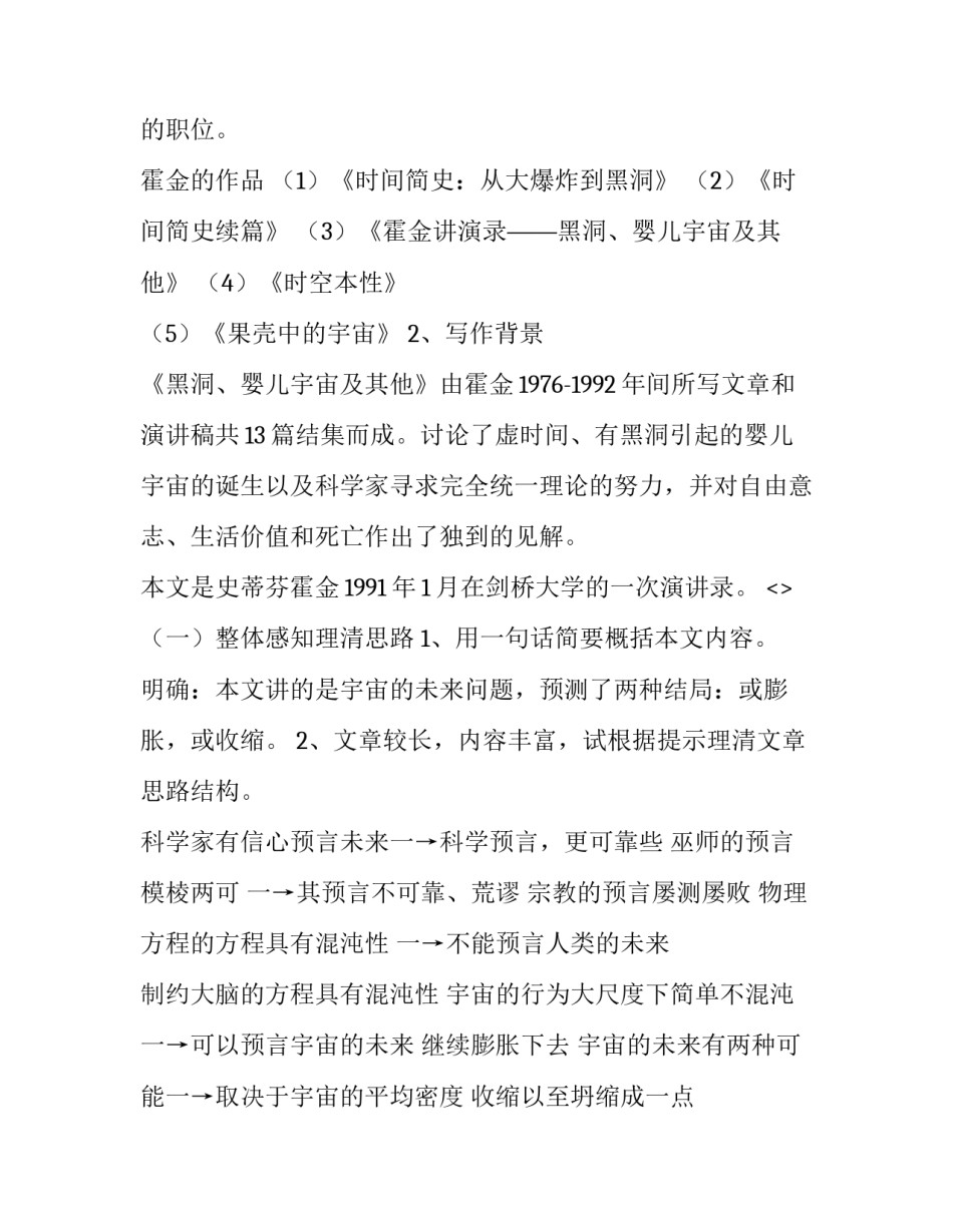 宇宙探索课程心得体会及感悟 宇宙探索与发现课程总结(2篇)_第2页