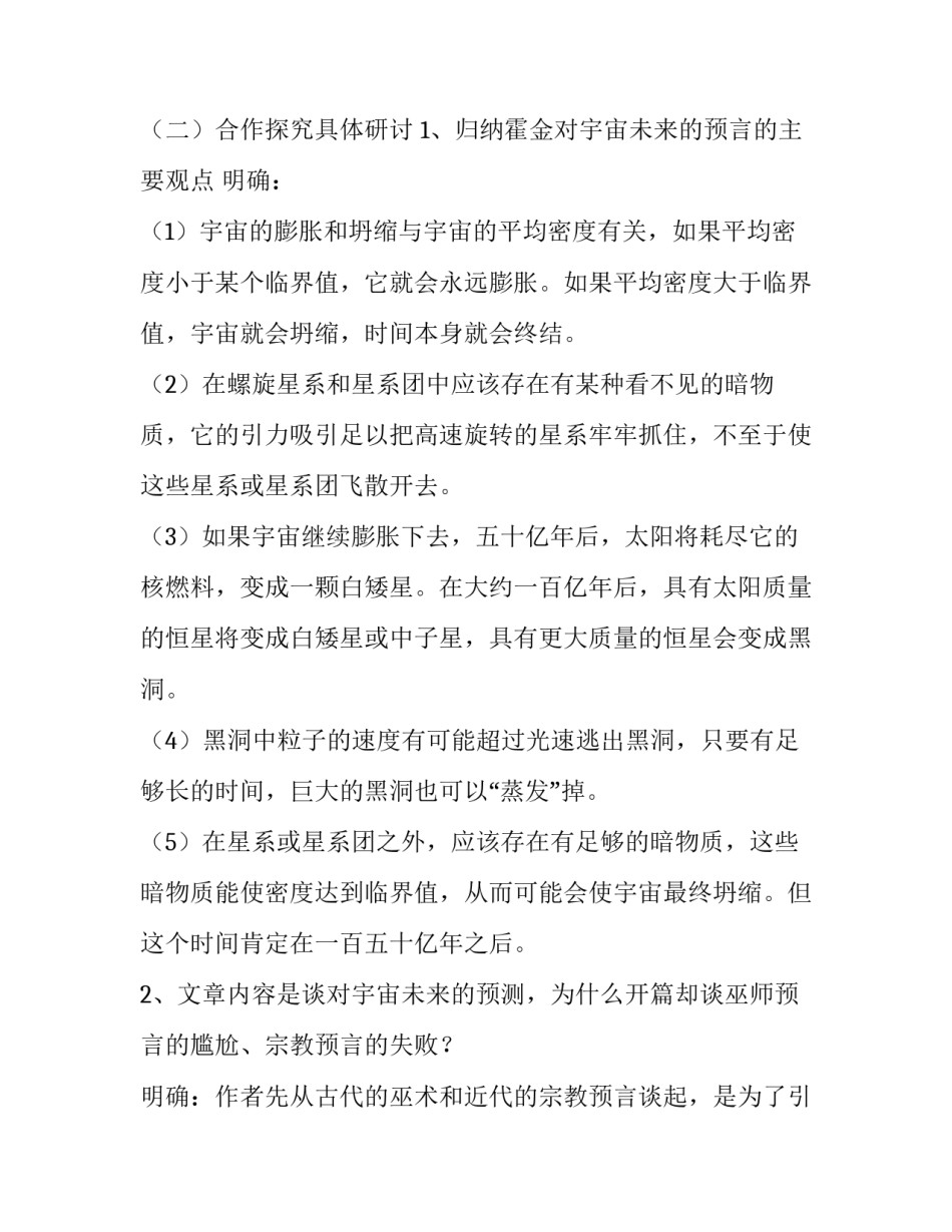 宇宙探索课程心得体会及感悟 宇宙探索与发现课程总结(2篇)_第3页