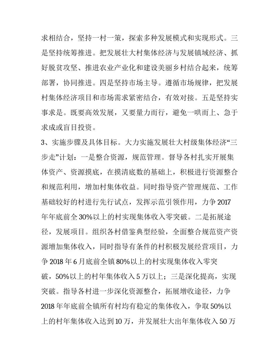 村集体分红申请书 村民集体分红申请怎么写(3篇)_第2页