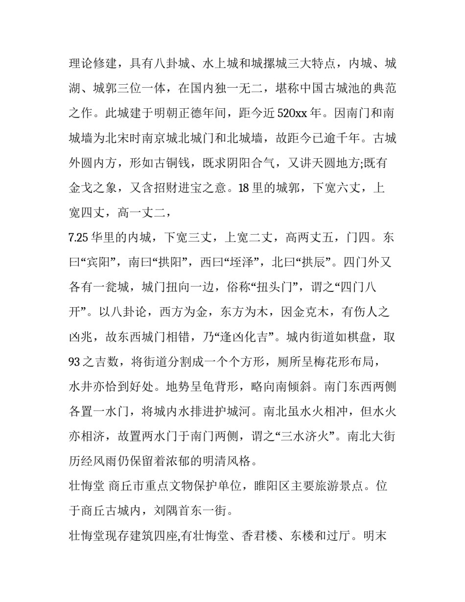 商丘心得体会简短 商丘古城感悟(九篇)_第2页