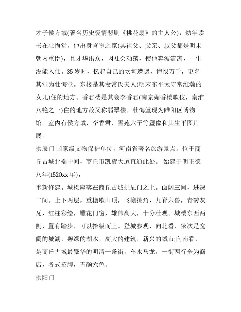 商丘心得体会简短 商丘古城感悟(九篇)_第3页