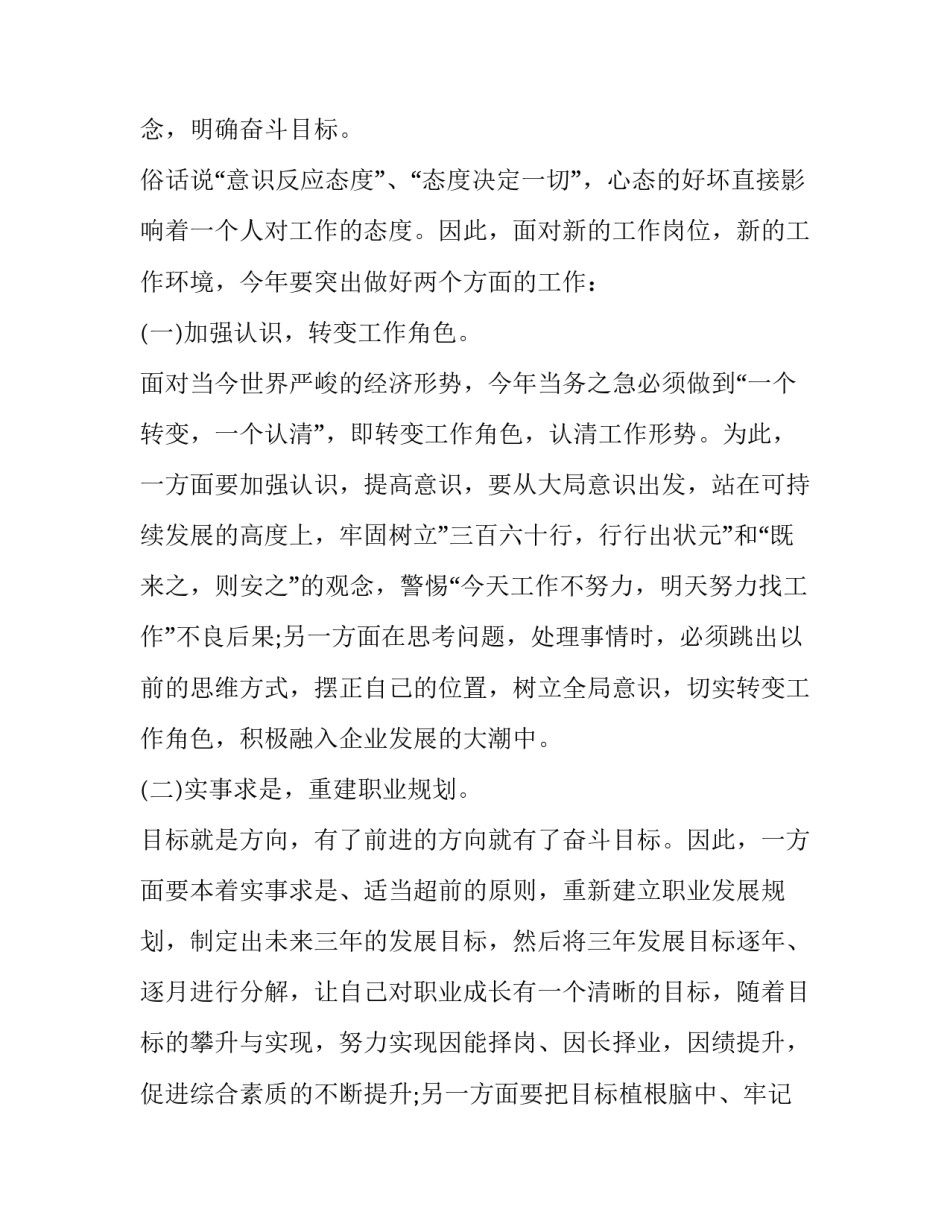 战斗力标准心得体会及感悟 战斗力标准大讨论心得(六篇)_第2页
