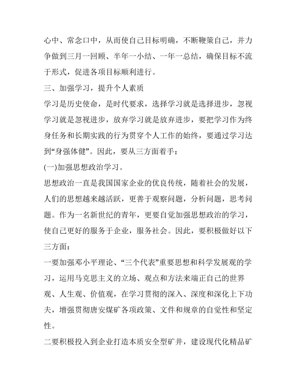 战斗力标准心得体会及感悟 战斗力标准大讨论心得(六篇)_第3页