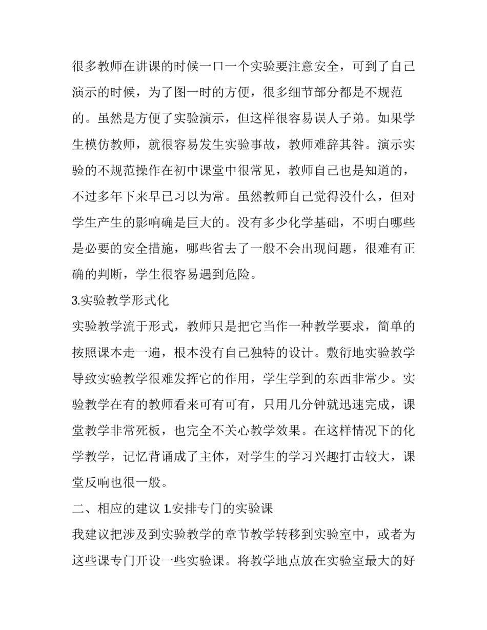 化学实验的心得体会范文 化学实验的实验心得(六篇)_第2页