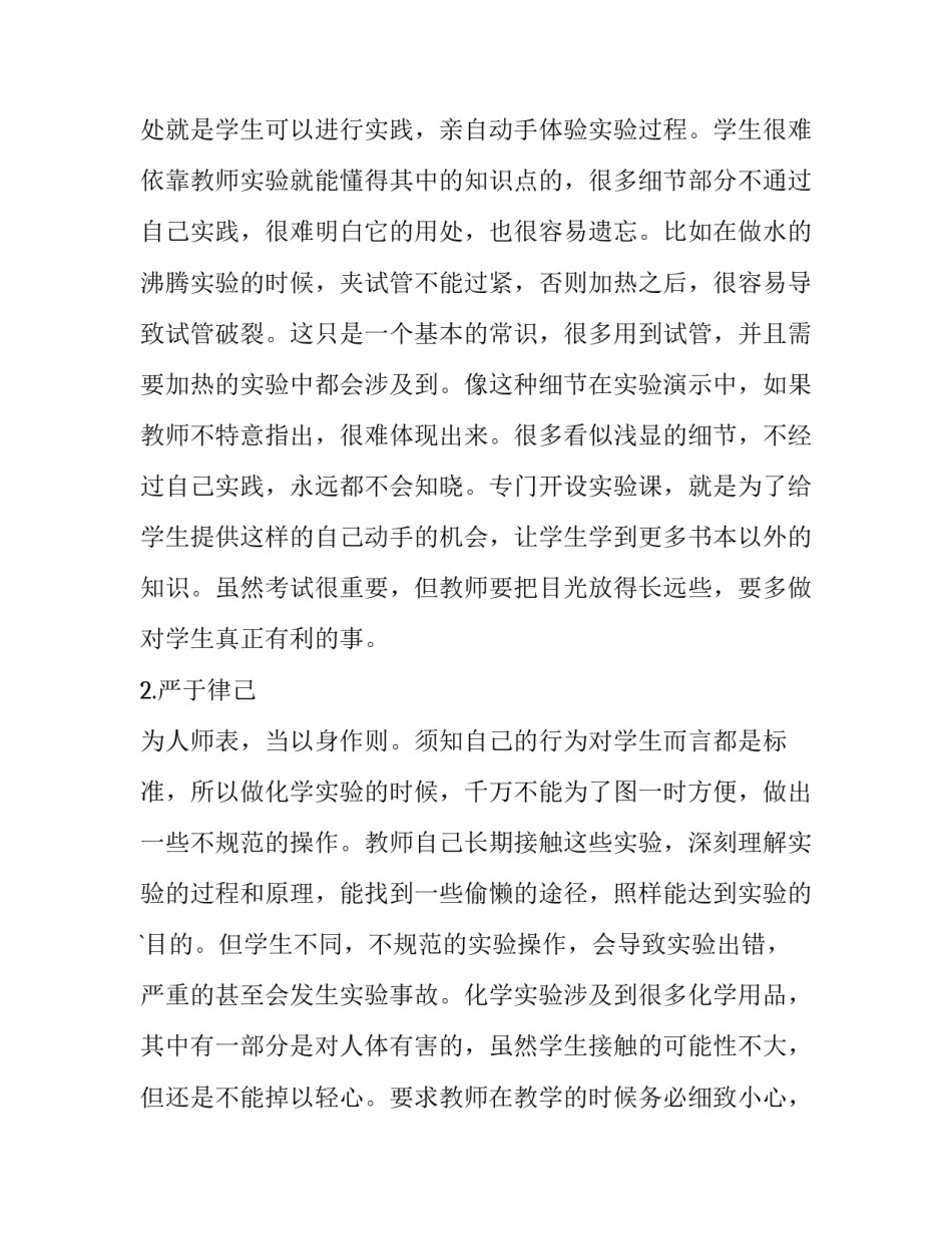 化学实验的心得体会范文 化学实验的实验心得(六篇)_第3页