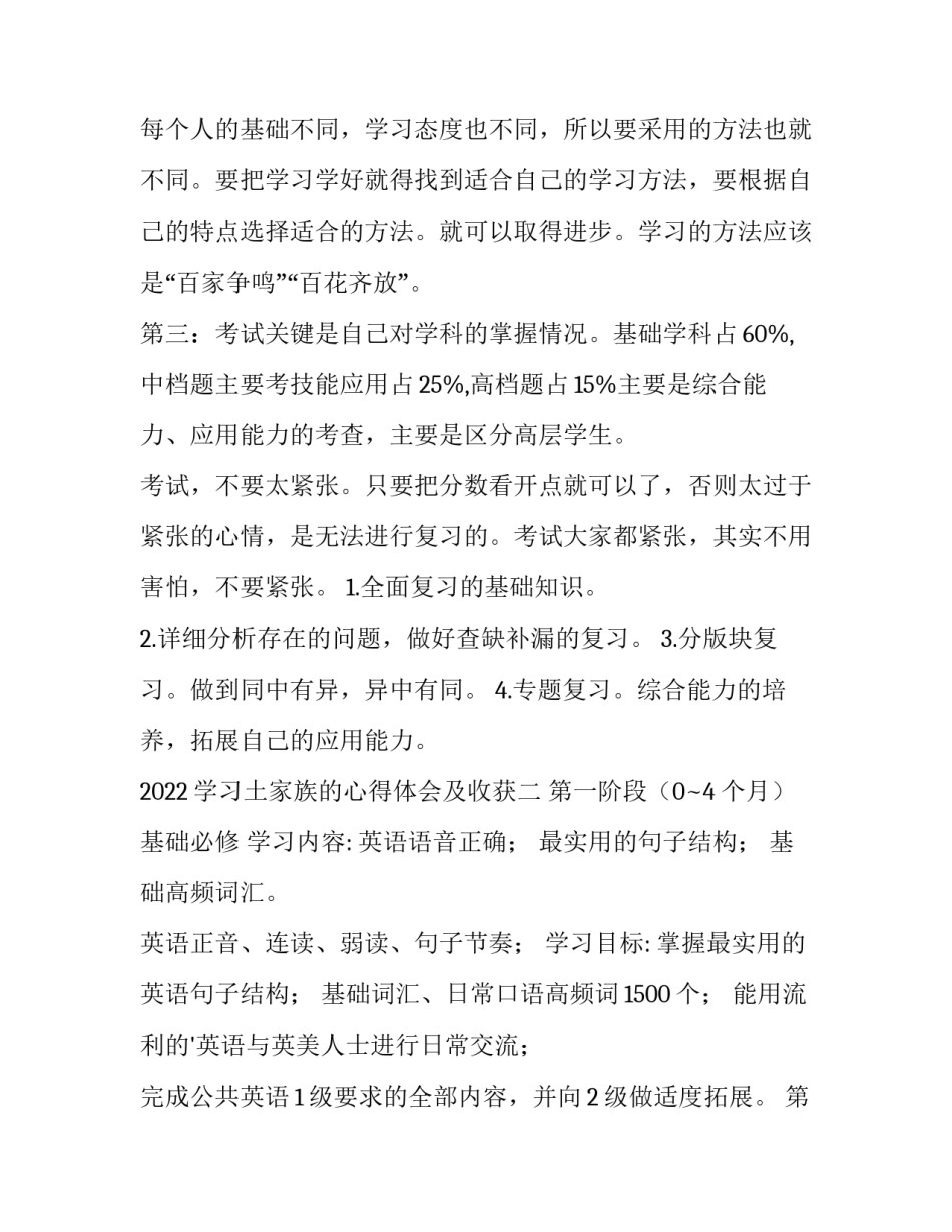 学习土家族的心得体会及收获 关于土家族的文章(二篇)_第2页