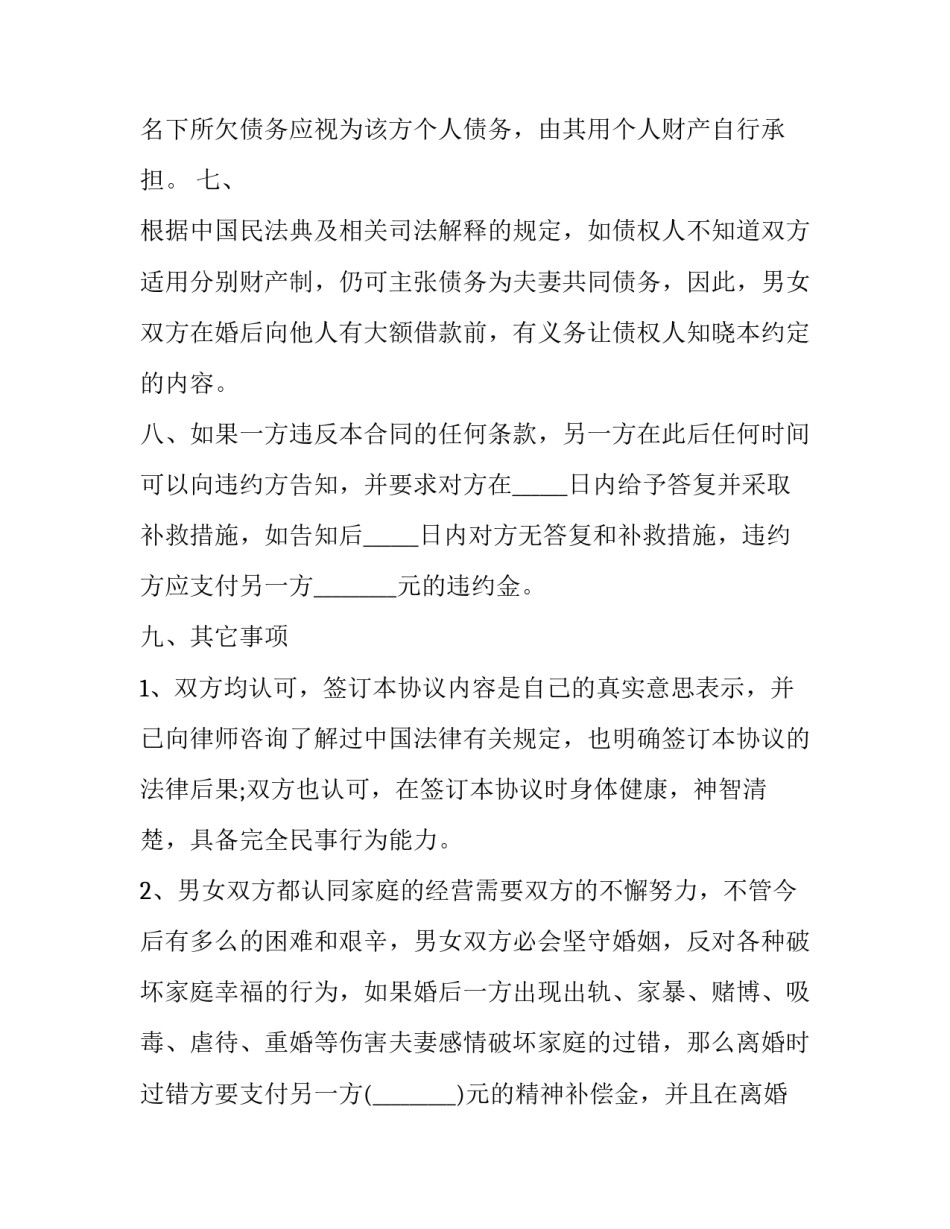 婚前抚养权协议书正规汇总 婚前协议约定孩子抚养权(6篇)_第3页