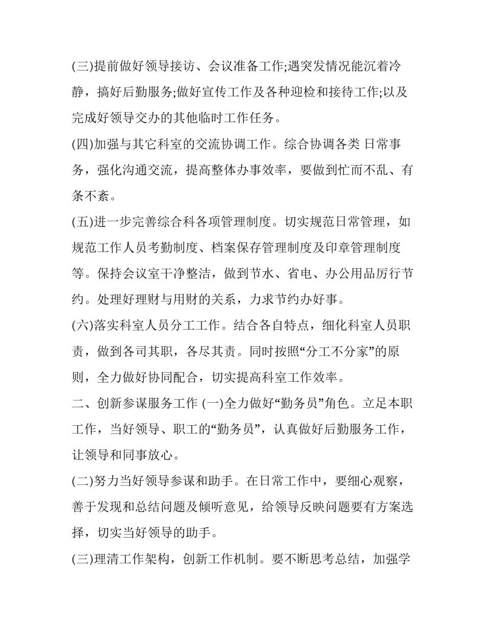 综合概括心得体会实用 综合性总结通常经验教训都要写(六篇)_第2页