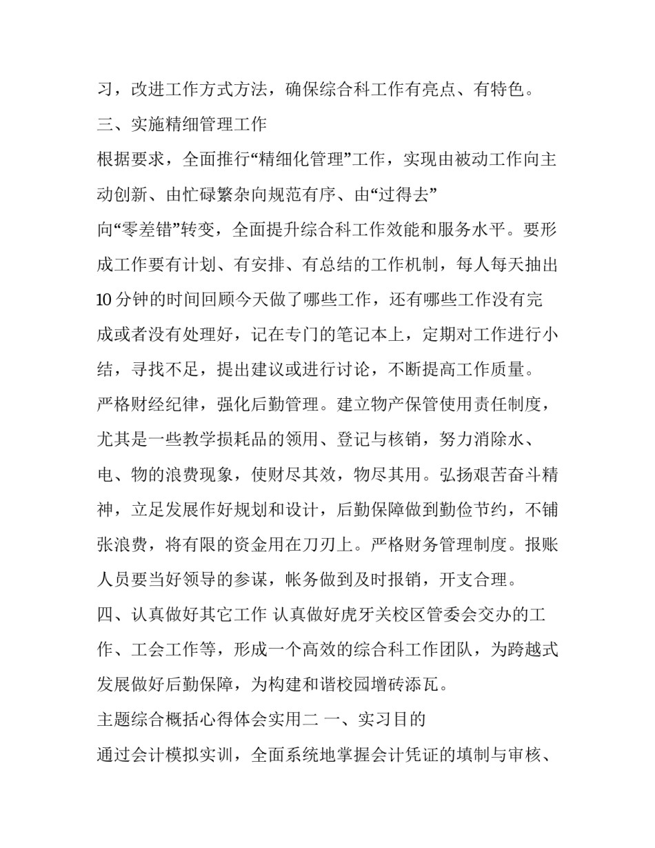 综合概括心得体会实用 综合性总结通常经验教训都要写(六篇)_第3页