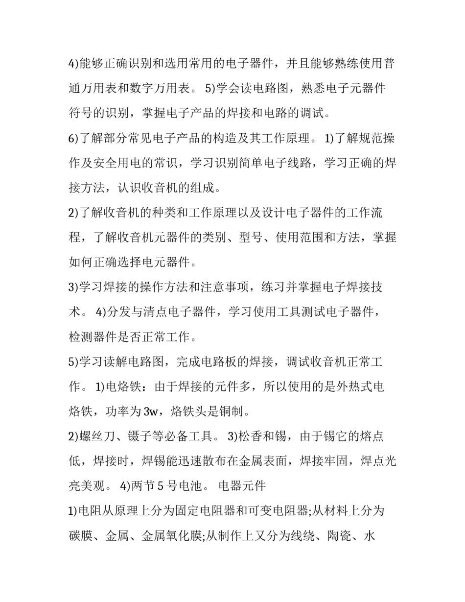 电工实习周志范文如何写 电工实训日记五篇(9篇)_第2页