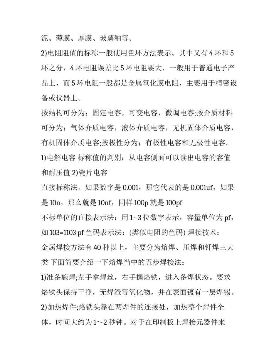 电工实习周志范文如何写 电工实训日记五篇(9篇)_第3页