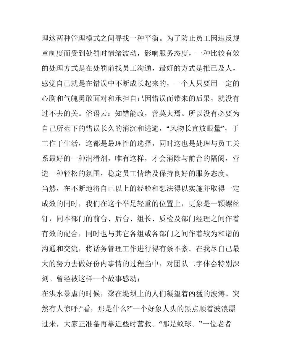 一心一做心得体会和感想 一心一意为工作感悟(5篇)_第2页