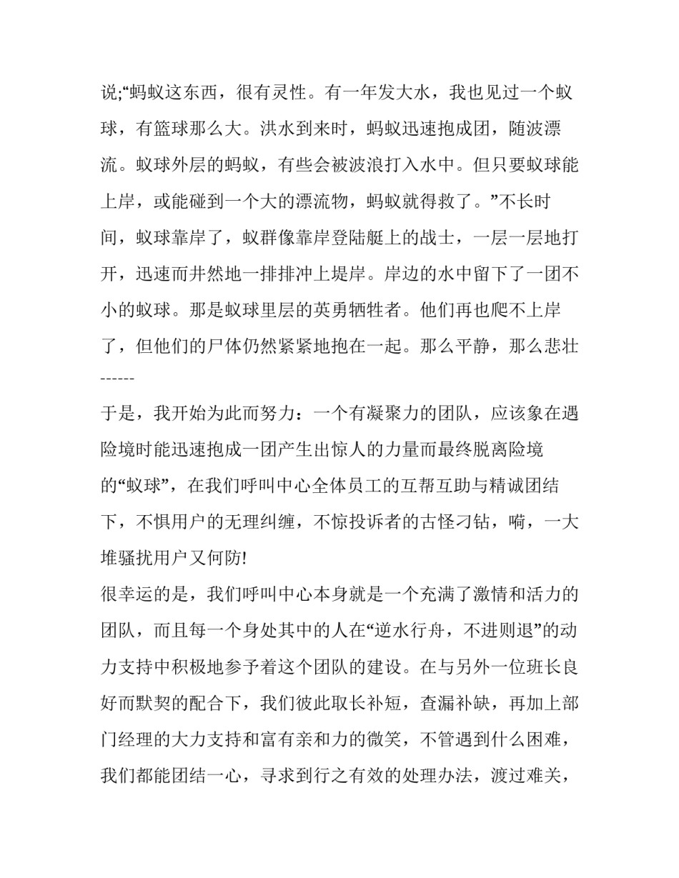 一心一做心得体会和感想 一心一意为工作感悟(5篇)_第3页