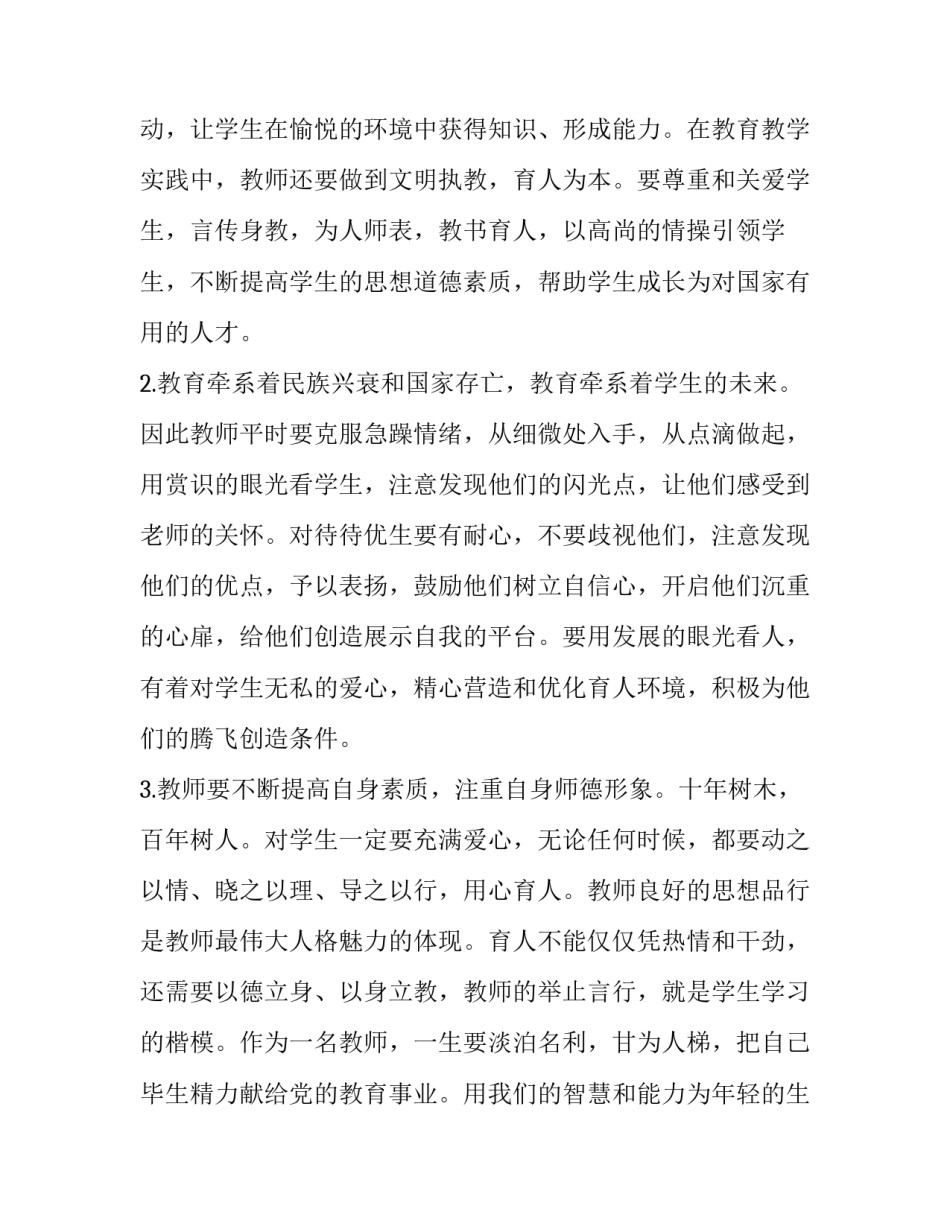 坚持和平意识心得体会范本 对于和平的感悟(八篇)_第2页