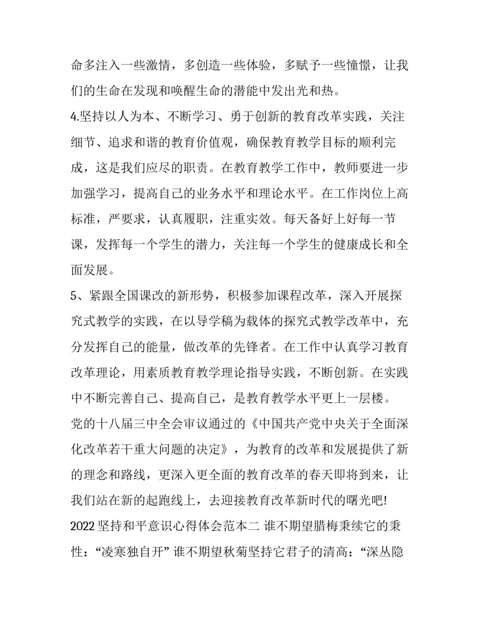 坚持和平意识心得体会范本 对于和平的感悟(八篇)_第3页