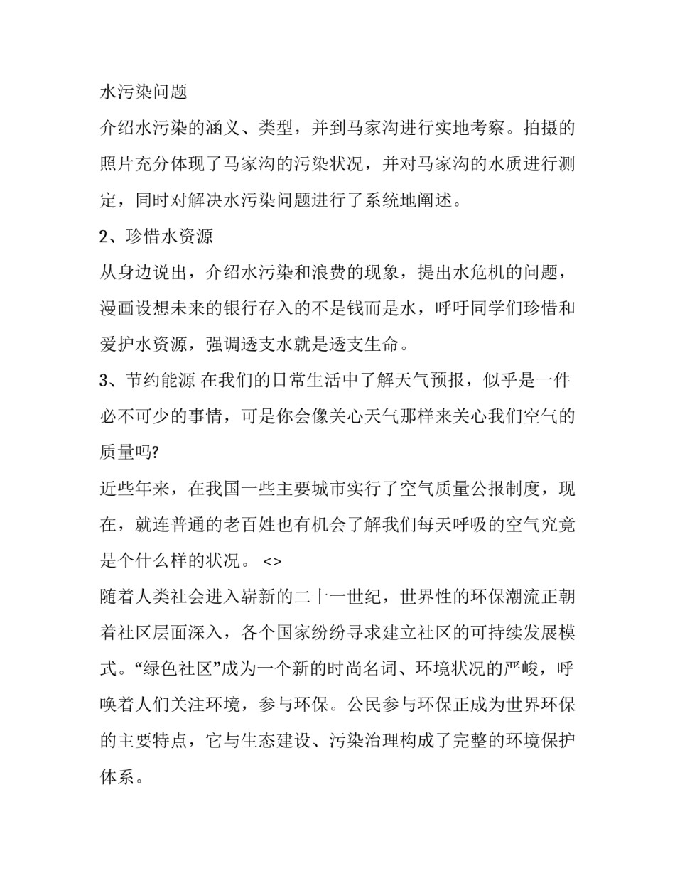 学习小岗精神心得体会范本 小岗村体会(9篇)_第3页