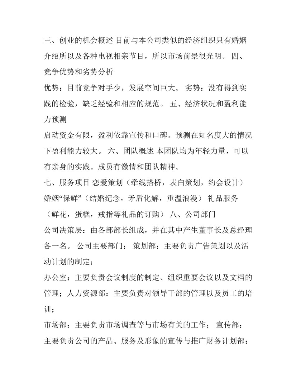 创业之路心得体会精选 创业之路心得体会精选篇(6篇)_第2页