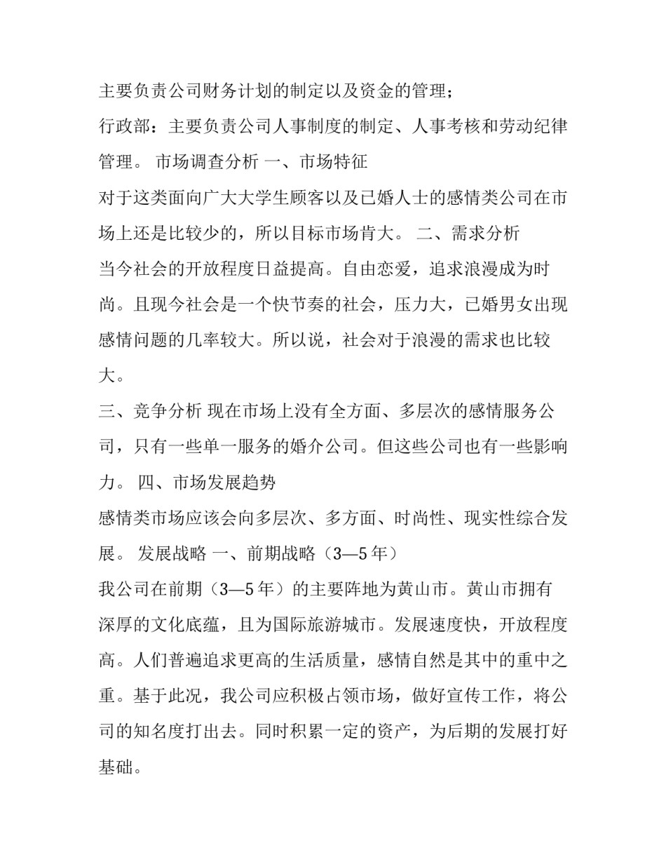 创业之路心得体会精选 创业之路心得体会精选篇(6篇)_第3页