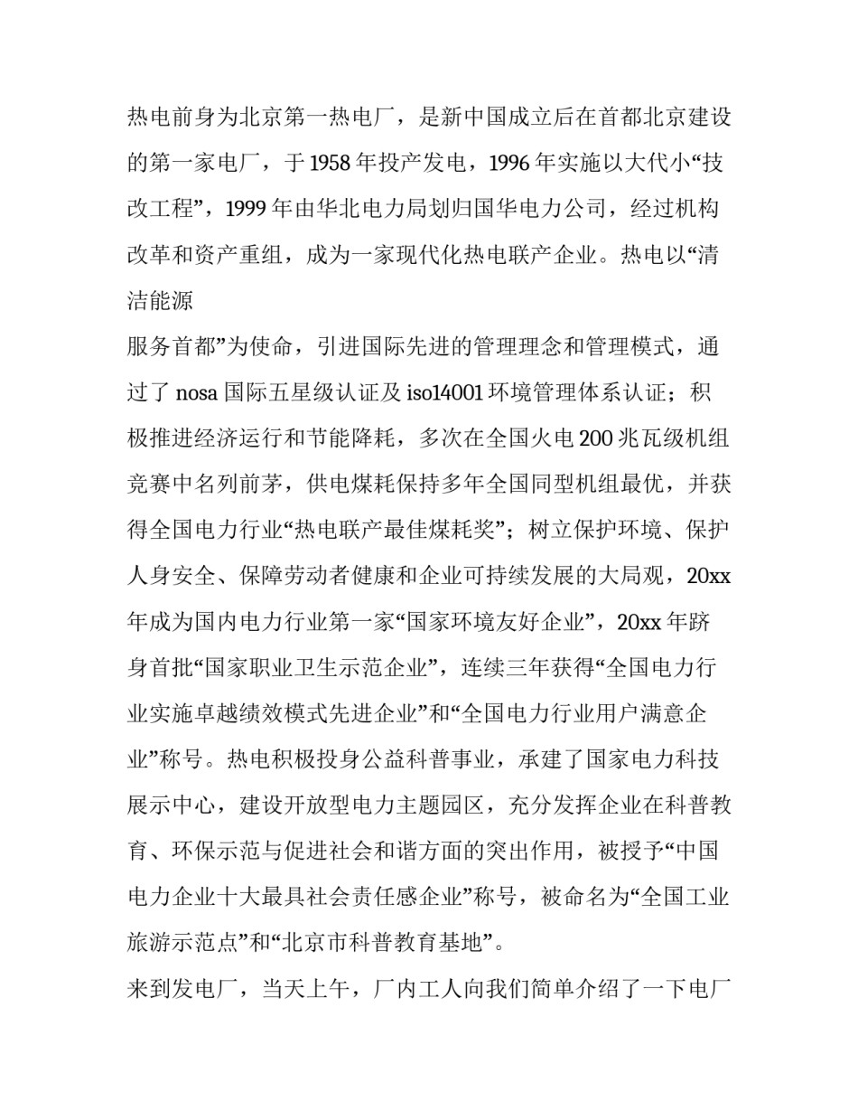 火电厂跳机事件心得体会报告 火电厂跳机的后果(8篇)_第3页