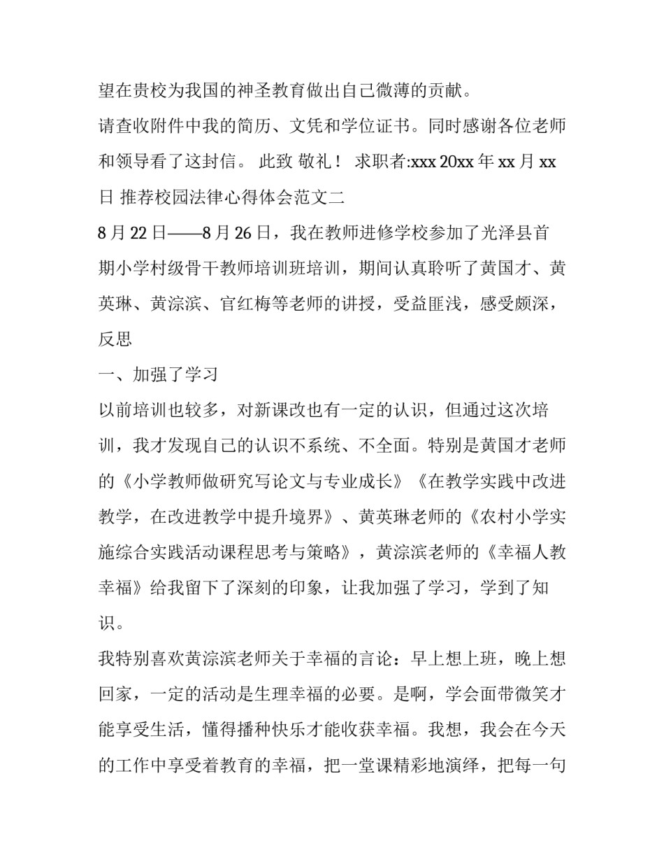 校园法律心得体会范文 校园法律问题的感想(2篇)_第2页